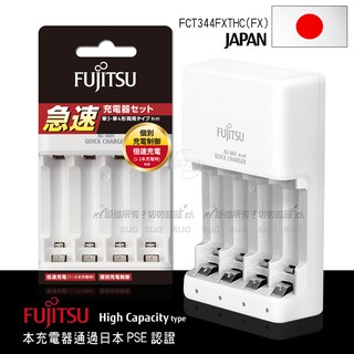 威力家 日本富士通 Fujitsu 急速4槽低自放 鎳氫電池充電器 可充三號、四號電池
