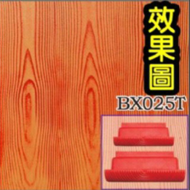木紋刷：二入一套組~紅色-BX025T~蝶古巴特拼貼 餐巾紙 彩繪 黏土DIY 美勞 手作 材料