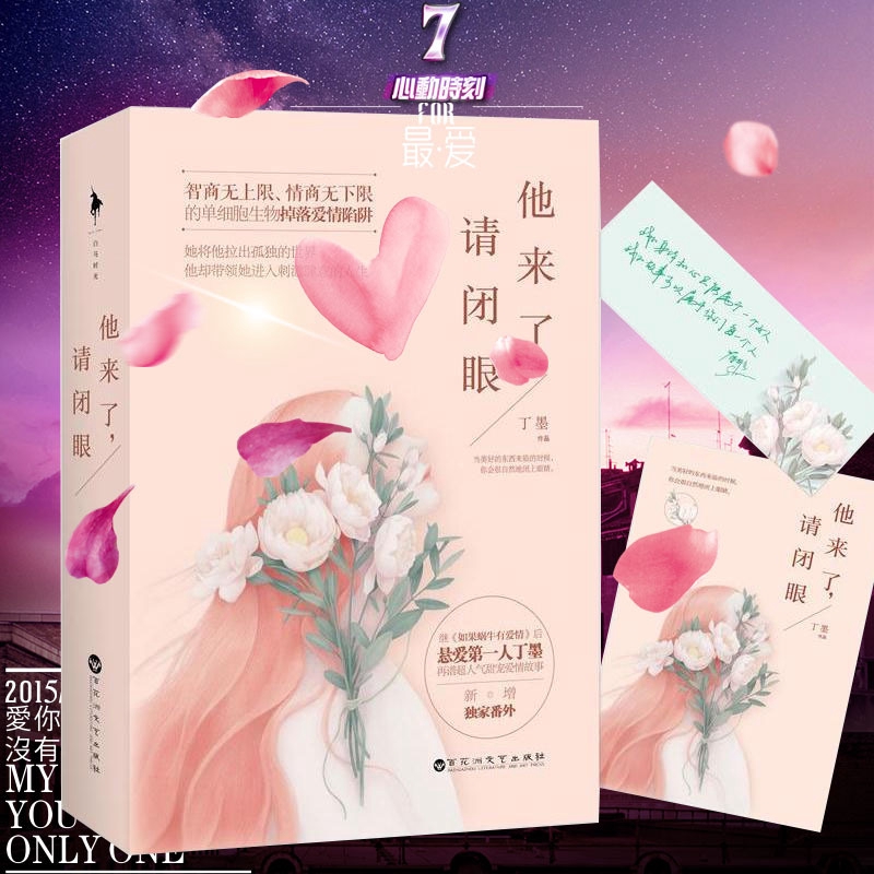 現貨正版他來了 請閉眼 上下冊 新增番外丁墨的小說如果蝸 蝦皮購物