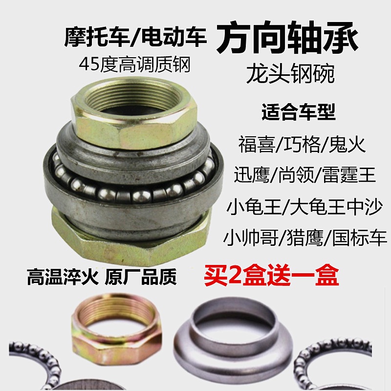 免運機車方向柱軸承電動車波盤巧格中沙鋼碗踏板車龍頭轉向壓力軸承 蝦皮購物