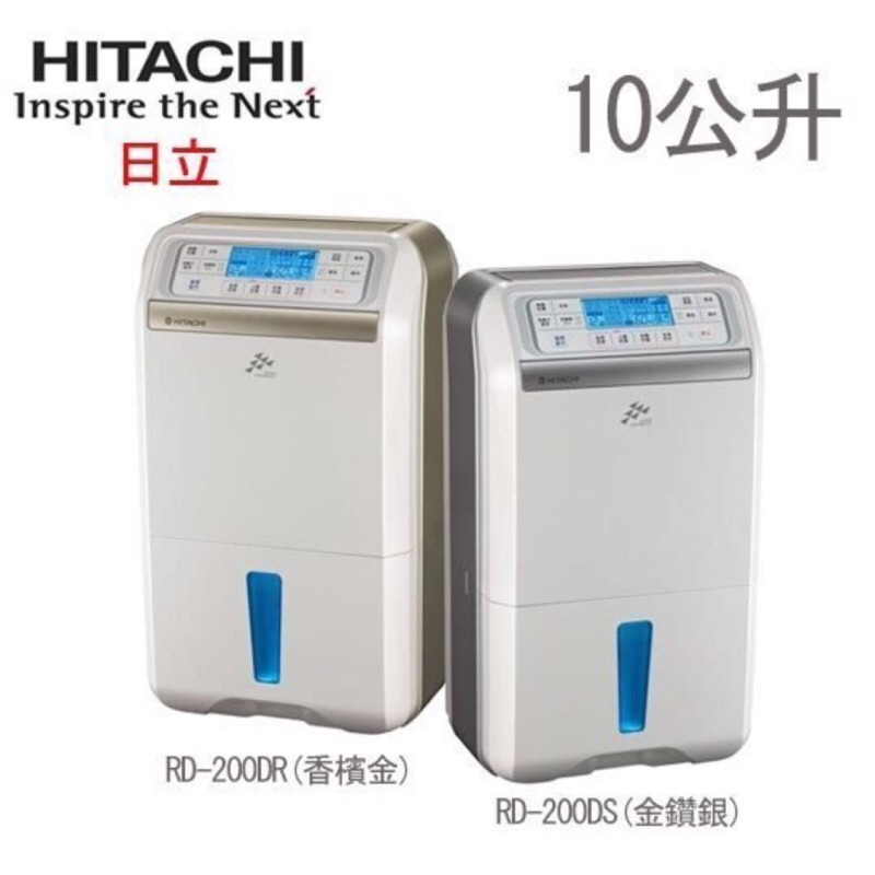 威宏電器有限公司 - 日立 HITACHI 10公升 感溫除濕機RD-200DS銀 RD-200DR 金 無法超商取貨