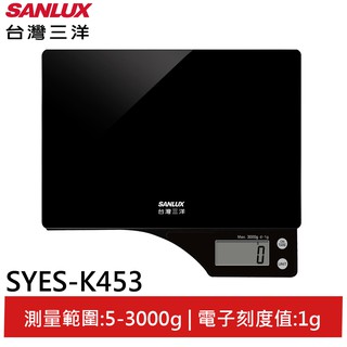 SANLUX台灣三洋 數位料理秤 SYES-K453