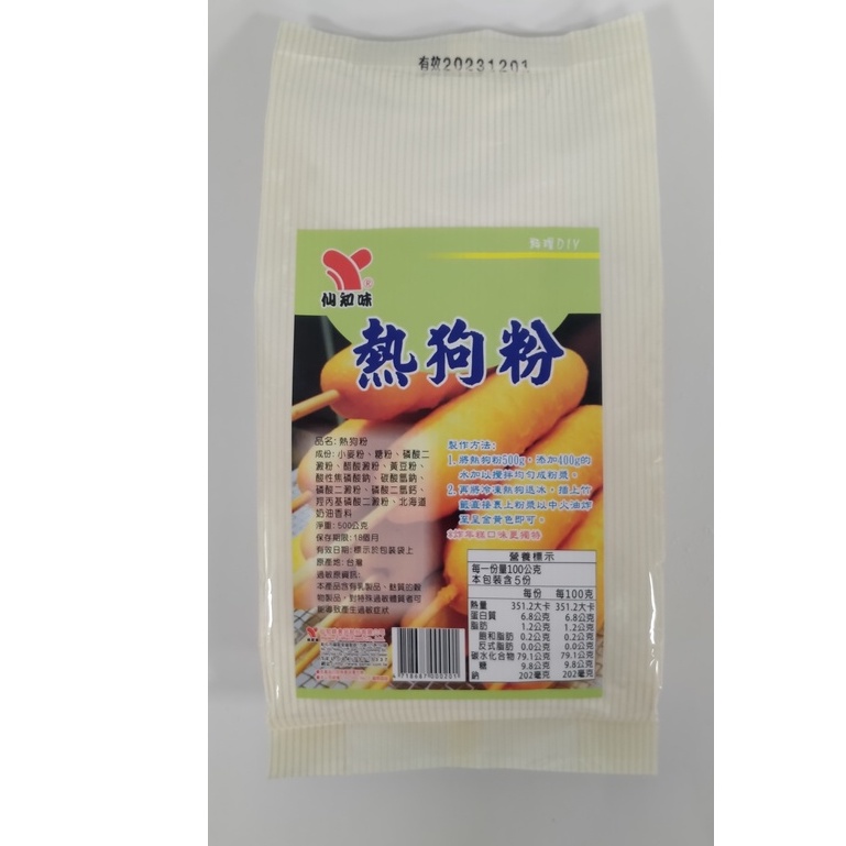 ✅台灣現貨✅仙知味  熱狗粉 料理DIY