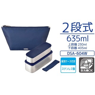 [日本] 臺北 THERMOS 膳魔師 DSA-604W DSA-604便當盒