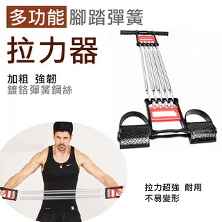 昇鵬數位 腳踏彈簧拉力器 彈簧擴胸器 臂力訓練 胸肌鍛煉 仰臥起拉力器 多功能健身器材 家用運動器材 多用彈簧拉力器