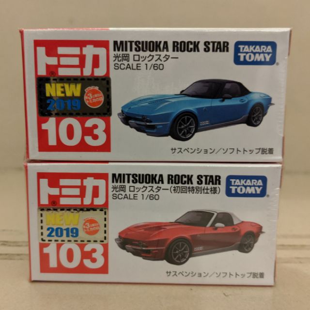 現貨 Tomica 有車貼 103 光岡 MITSUOKA Rock Star 初回紅+一般藍 合售