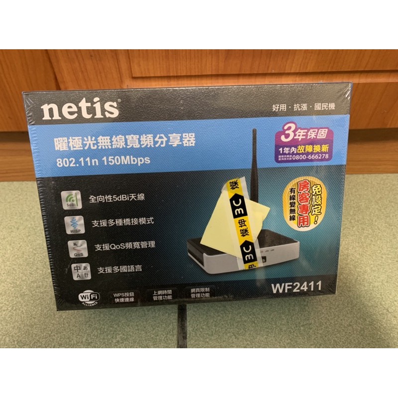 『現貨』netis 無線寬頻分享器 免設定 好用 WiFi