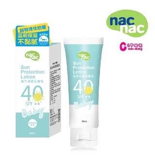 NAC NAC 海洋保濕防曬乳SPF40