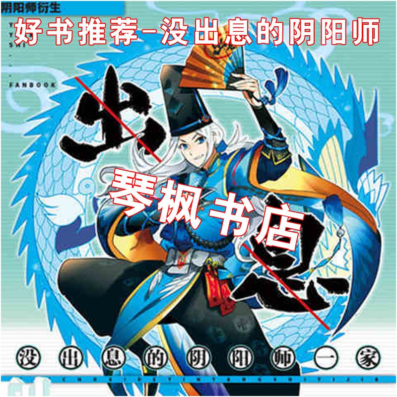 現貨漫畫沒出息的陰陽師一家2 By巴布陰陽師 蝦皮購物