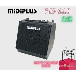 【功學社】MIDIPLUS PM110 電子鼓 音箱 喇叭 監聽