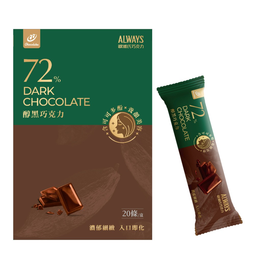 歐維氏-72%黑巧克力 現貨 蝦皮直送