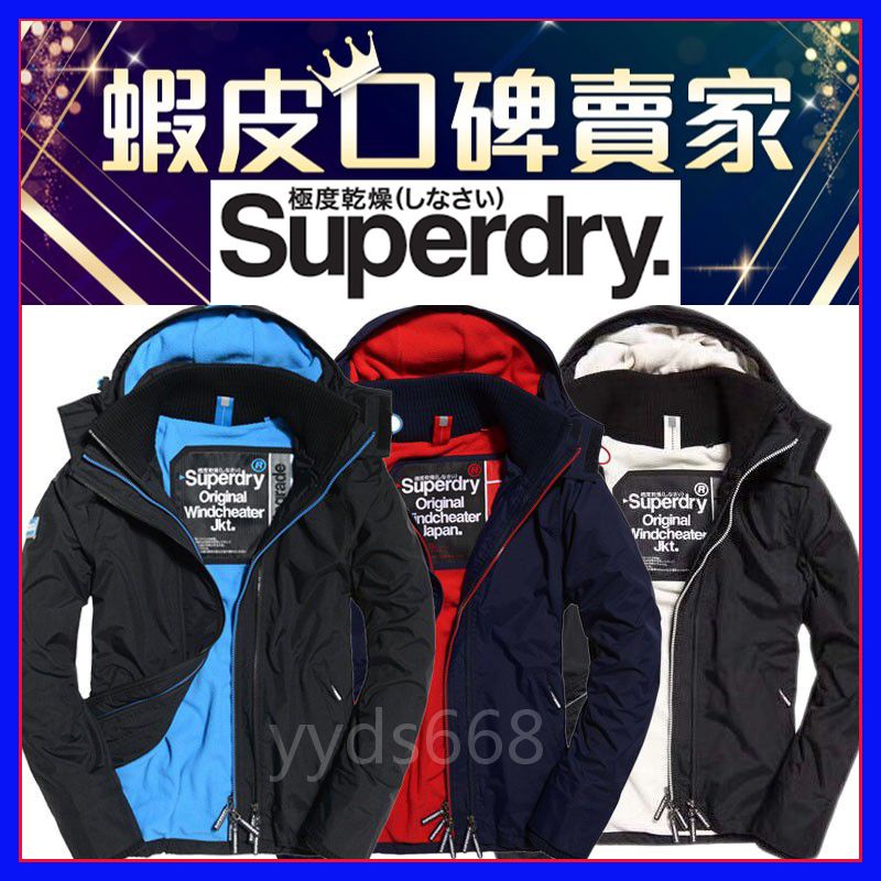 Superdry極度乾燥 優惠推薦 21年11月 蝦皮購物台灣