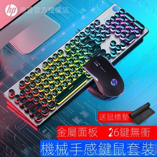 【臺灣現貨】HP/惠普機械手感有綫鍵鼠套裝遊戲電競鍵盤鼠標USB臺式電腦筆記本