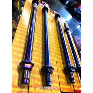 免運 Posh 鍍鈦 前輪心 輪芯 SMAX FORCE 勁戰 雷霆 G6戰將 BWSR 彪虎 悍將 JETS GTR