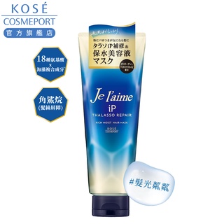 KOSE 高絲 je l'aime 爵戀iP海洋精華亮澤修護護髮膜 230g