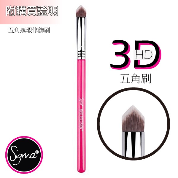 sigma 3DHD 立體遮瑕粉底刷 粉底神器 粉色新登場 Sigma Beauty 美國代購 正品 綠寶貝