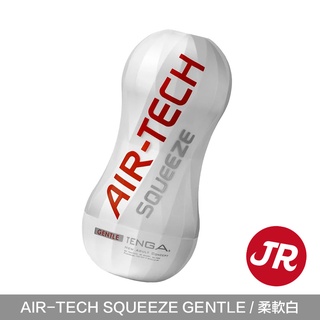 【TENGA】AIR-TECH SQUEEZE GENTLE 柔軟白｜真空吸允 曲線杯身 男用自慰套