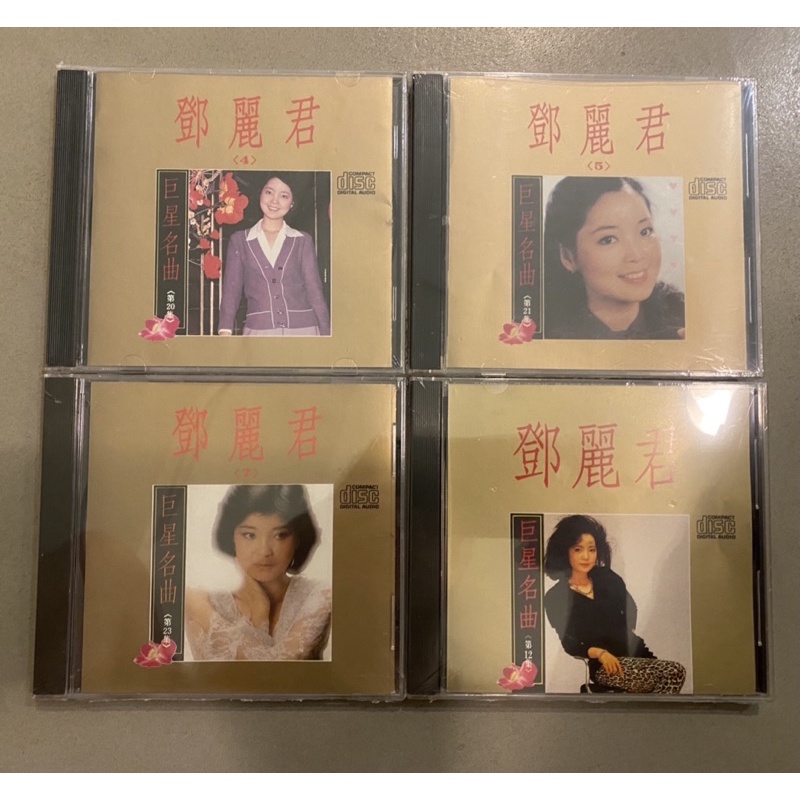 鄧麗君 CD 巨星名曲 興來唱片 4張