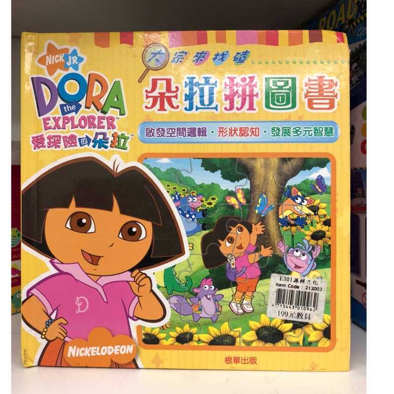 DORA拼圖書