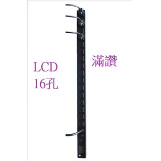 【蝦皮A店】0U PDU LCD電表 16孔插座 機架式電源 20A 全功能 防突波 負載跳脫重置 機櫃電源 PDU