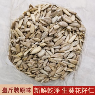 葵花子仁 優惠推薦 22年7月 蝦皮購物台灣