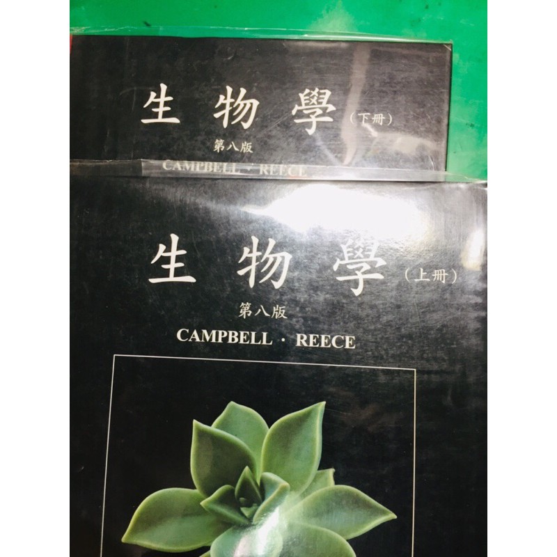 campbell生物學中文版第八版