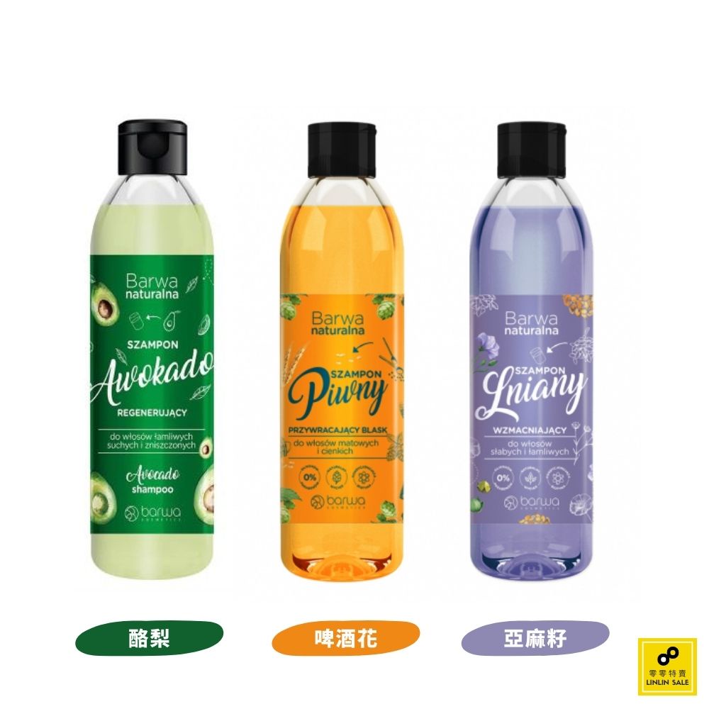 歐洲Barwa 森呼吸洗髮精 300ml (酪梨/亞麻籽/啤酒花)