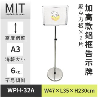 【高柱型雙面 A3 告示牌 WPH-32A】廣告牌 告示牌 展示架 標示牌 公佈欄 佈告欄 指示牌 海報架 拒馬 圍欄