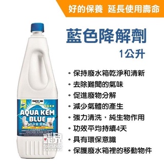 行動馬桶分解劑 藍色 粉色 降解劑 馬桶清潔劑 行動馬桶 清潔劑 除臭劑 抗菌劑 上下層環保分解劑