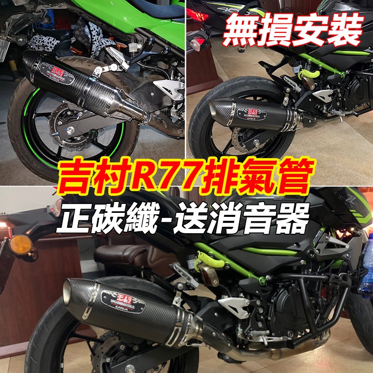 限時優惠 現貨 類吉村 R77正碳纖排氣管小阿魯gsx-r150/s150 force samx155 r15v3改裝直