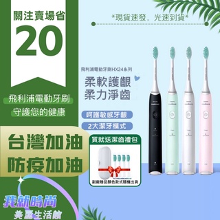 【現貨】USB充電 PHILIPS 飛利浦 電動牙刷 Sonicare 潔淨聲波震動牙刷 小羽刷 HX2421 2431