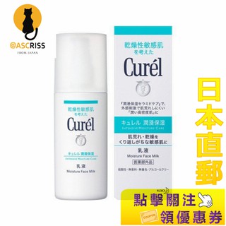 日本正品 Curel 柯潤 乳液120ml 日本直郵