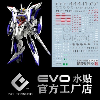 TC寶寶 臺灣現貨 EVO螢光水貼 高精細 MG 星蝕 鋼彈 天蝕 1/100 高精度 自由 沙薩比 牛鋼