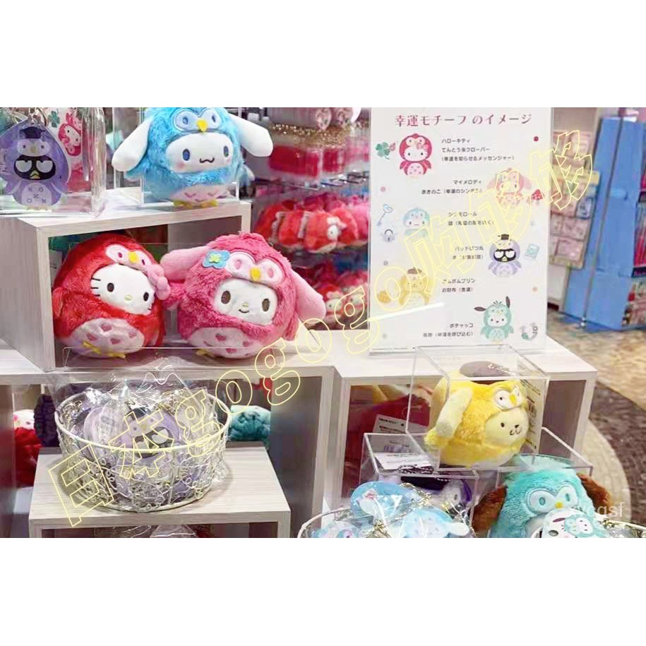 上新 免運 預售日本三麗鷗21池袋限定貓頭鷹系列毛絨掛件美樂蒂 蝦皮購物