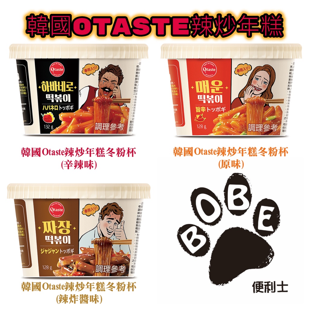 【老夥伴】韓國 Otaste 辣炒年糕冬粉杯