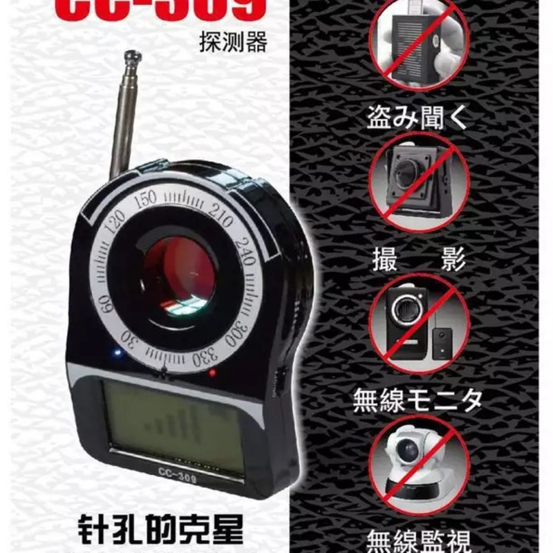 CC309 掃瞄器 反追蹤器針孔竊聽器錄音筆