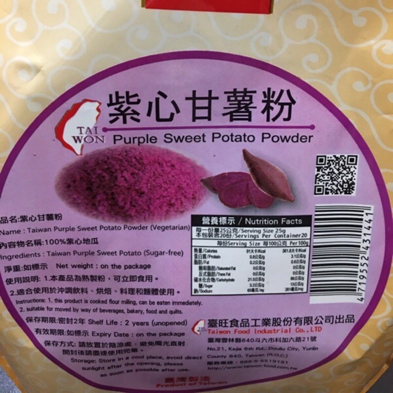 天然 紫薯🍠粉 紫心地瓜熟粉 🍠現貨當天快速🔜出貨👍適用 芋頭酥 吐司 餅乾 饅頭 👍