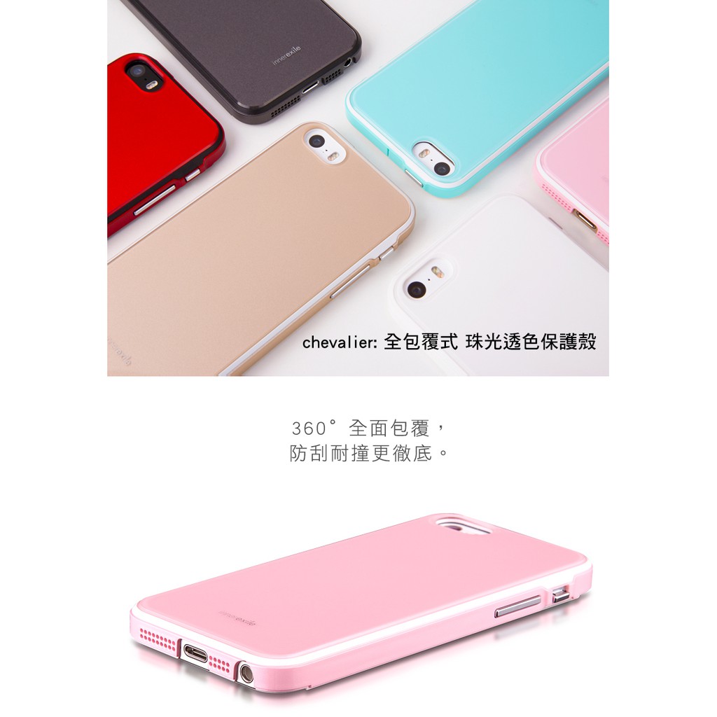 瘋桑c Innerexile Chevalier 全包覆式珠光透色保護殼iphone 5s 5 蝦皮購物