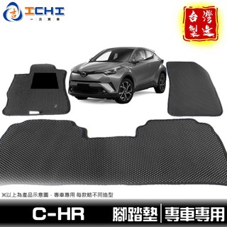 chr腳踏墊 c-hr腳踏墊 【鑽石紋】/適用於 chr腳踏墊 toyota腳踏墊 chr踏墊 / 臺灣製造