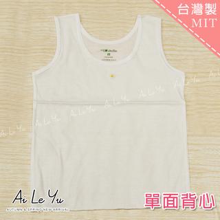 背心/衛生衣《現貨》臺灣製‧小三福純棉女童薄背心(20-34號)【155】艾樂悠