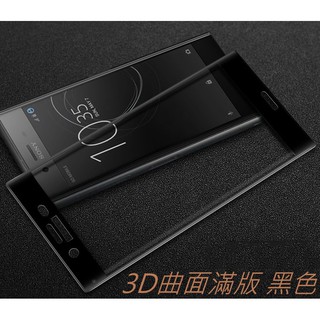 SONY XPerformance XP 3D 曲面 滿版 鋼化膜 保護貼 玻璃膜 保護膜 鋼化玻璃貼 XPERIA