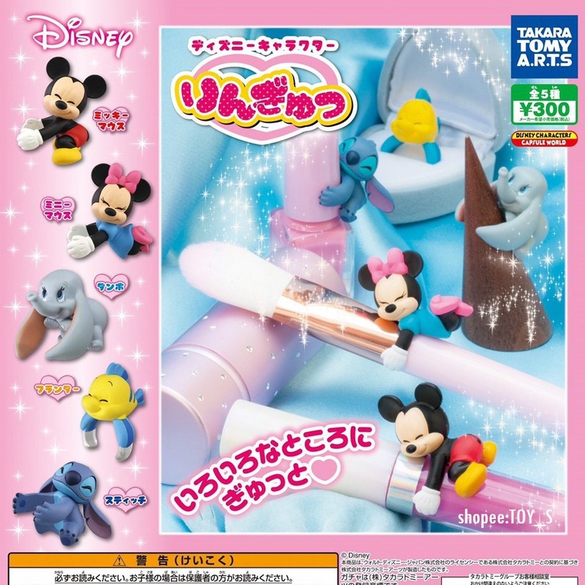 日本進口 全新 扭蛋 轉蛋 迪士尼 米奇 米妮 小飛象 史迪奇 小比目魚 戒指 兒童戒指 玩具 筆套 口紅裝飾