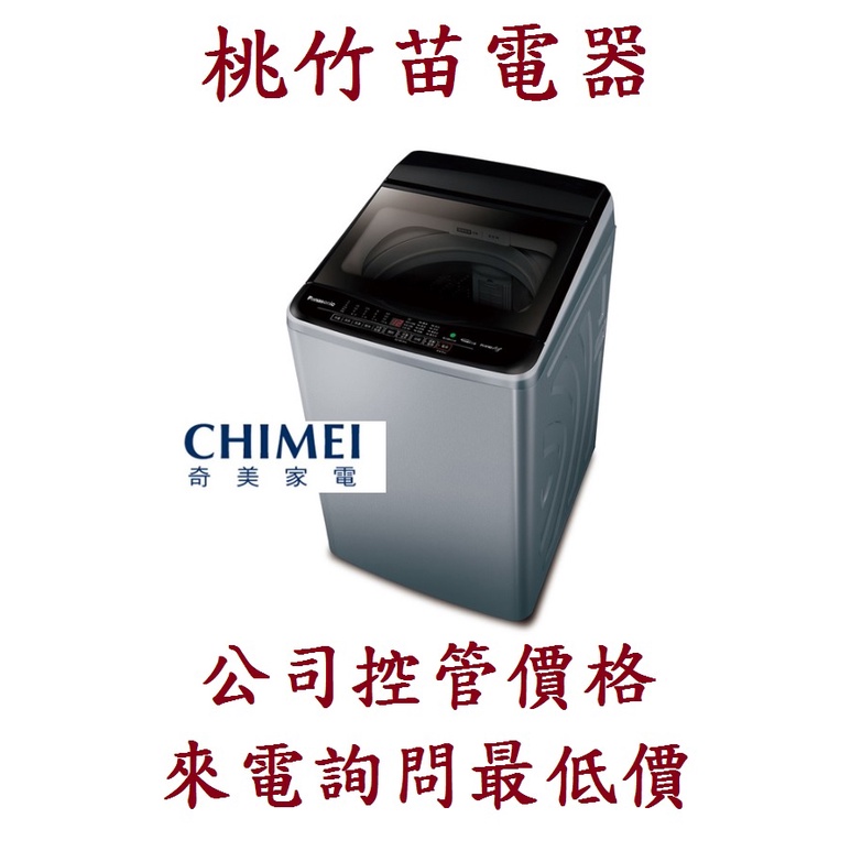 CHIMEI 奇美 WS-P20LVS 直立式20公斤變頻洗衣機 含基本安裝 桃竹苗電器0932101880