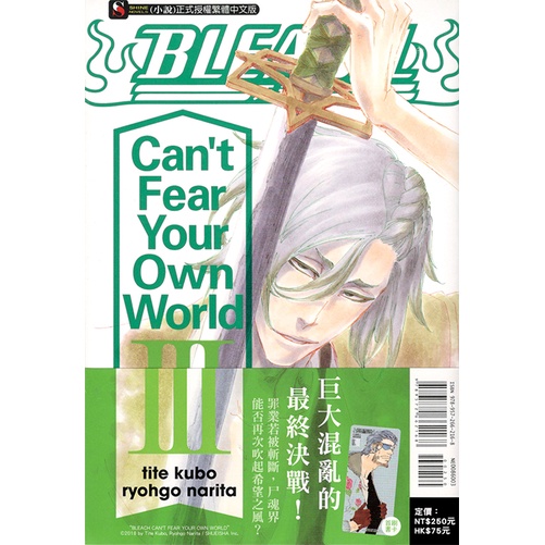Bleach死神can T Fear Your Own World 第1 3集 一般版 首刷 成田良悟 東立小說 蝦皮購物