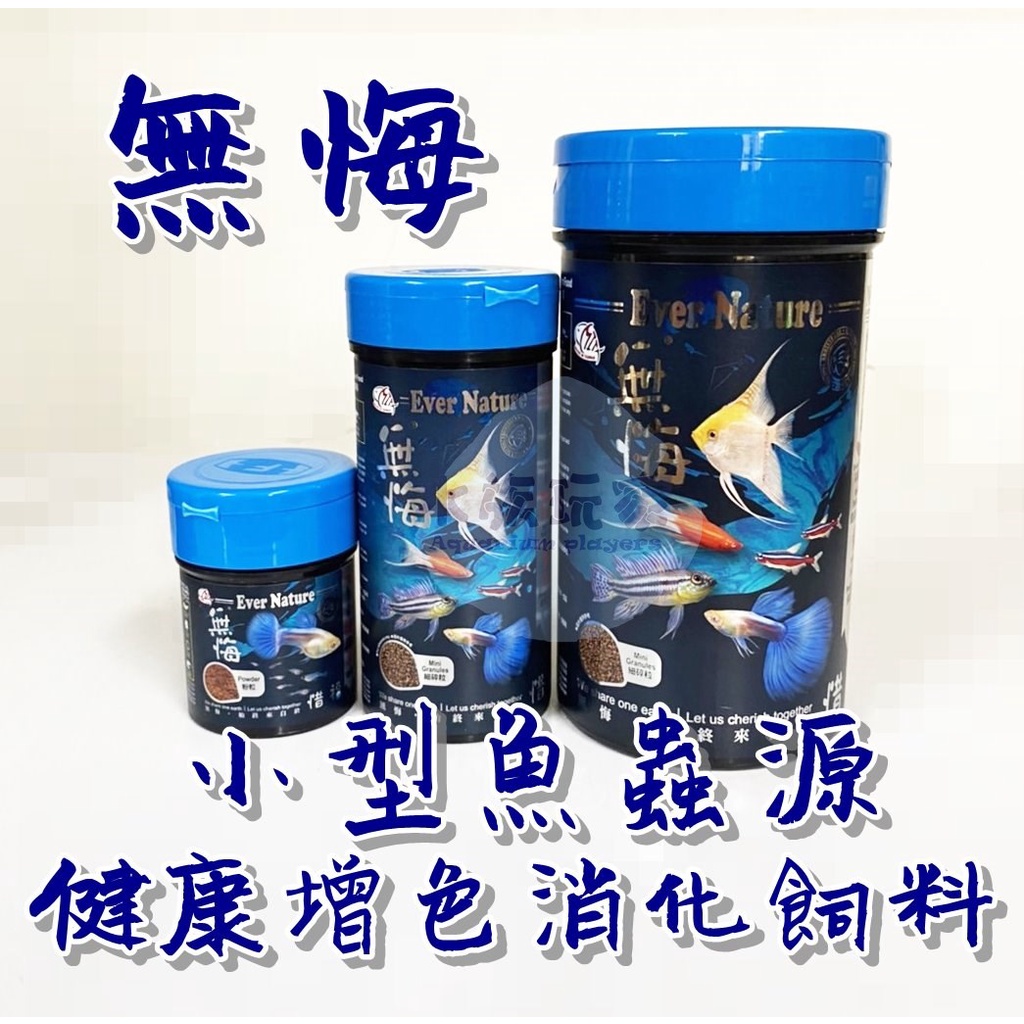 海豐 無悔 燈科魚消化性飼料 75g 250g 孔雀魚 球魚 燈魚 小型魚 幼魚