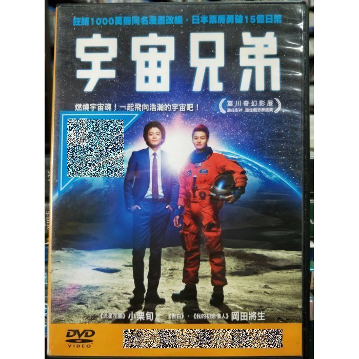 影音大批發 0b03 172 正版dvd 日片 宇宙兄弟 小栗旬岡田將生 直購價 蝦皮購物