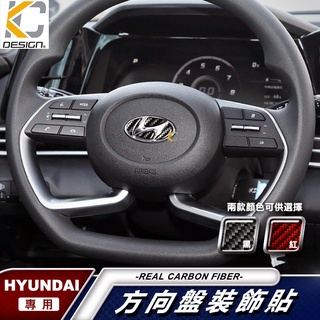 真碳纖維 Hyundai 現代 改裝貼 碳纖維 方向盤 卡夢 Elantra ix35 Santa Fe Tucson