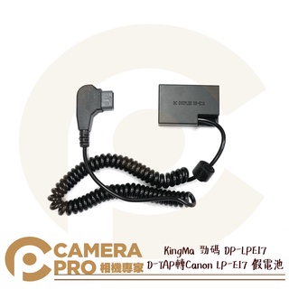 ◎相機專家◎ KingMa 勁碼 DP-LPE17 D-TAP 轉 Canon LP-E17 假電池 虛擬電池 公司貨