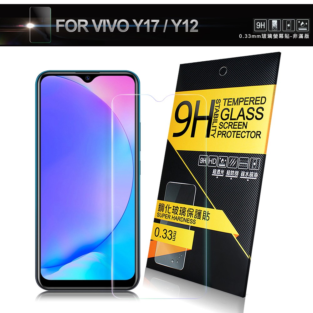 NISDA for VIVO Y17/Y12 鋼化 9H 0.33mm玻璃螢幕貼-非滿版
