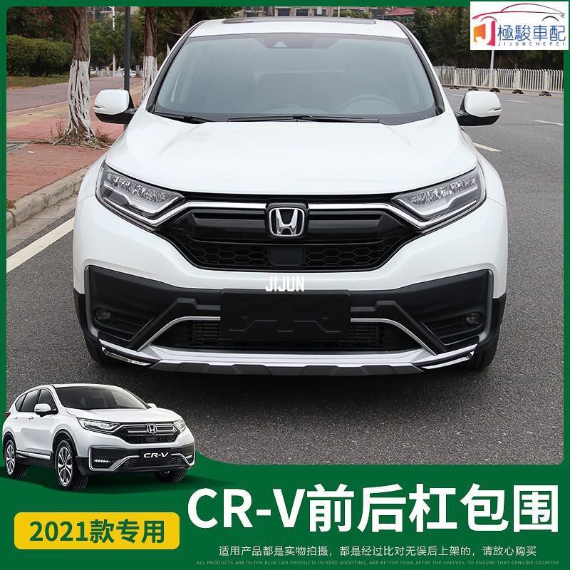 【極駿車配】Honda~適用于5.5代CRV前后保險杠改裝新CRV專用大包圍防護杠板配件68